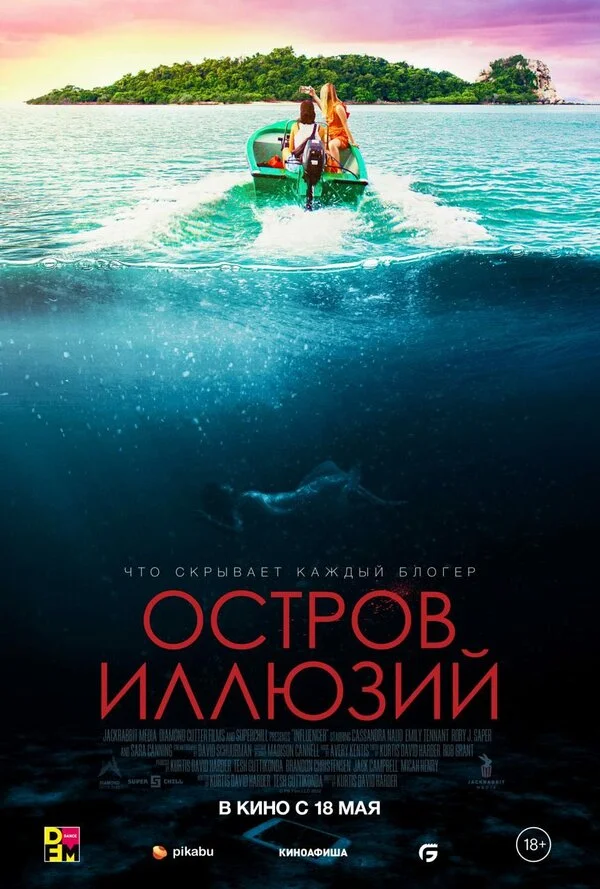 Остров иллюзий (2022) - смотреть онлайн